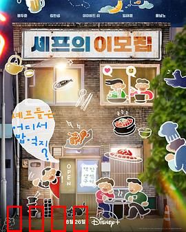 吃货大厨的秘密厨房：味蕾奇遇