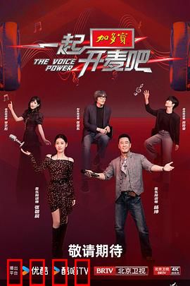 一起开麦吧：声动青春