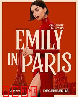 艾米丽在巴黎第五季：浪漫职场新篇章