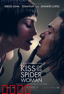 蜘蛛女之吻：情感囚笼