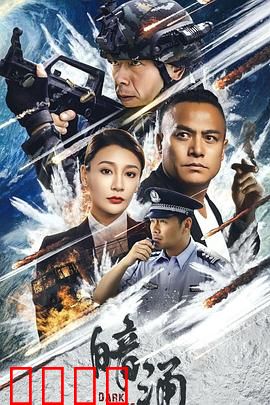 暗涌：婚姻迷局