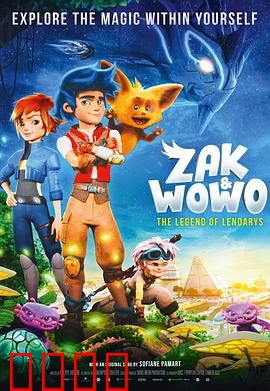 札克与沃沃：绝地反击