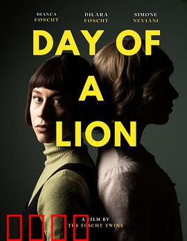 狮子之日：丛林复仇