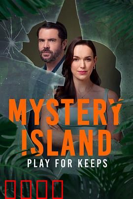 神秘岛：荒岛求生真相