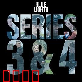 警之光第三季：黑暗中的曙光