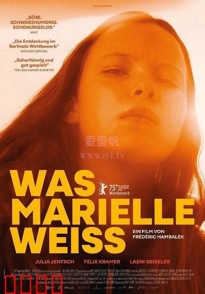 玛丽埃尔都知道：真相之眼