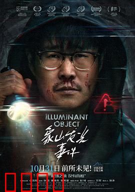 象山发光事件：神秘光球之谜