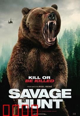 野蛮狩猎：丛林法则