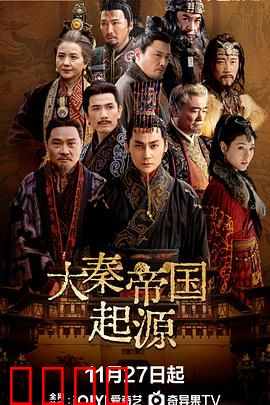 大秦帝国起源：铁血初章