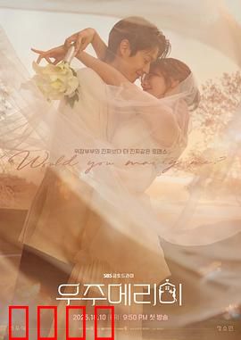 宇宙嫁给我：星际情缘