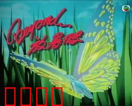 Beyond放暑假：青春音乐梦