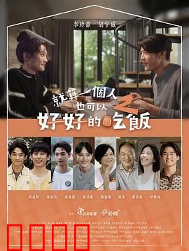 就算一个人也可以好好的吃饭2：独食新滋味