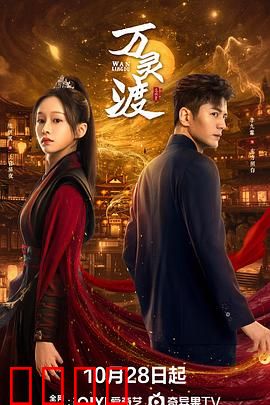 万灵渡：灵魂摆渡的真相