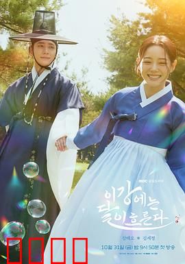 月亮在江边流淌：江水低语伴月明