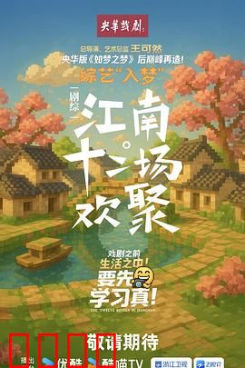 江南·十二场欢聚：人间烟火