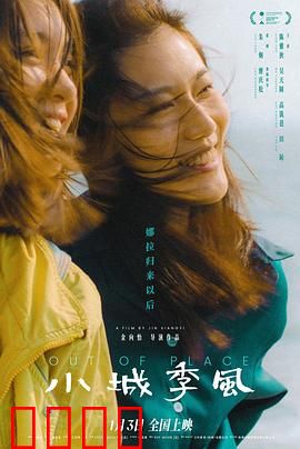 小城季风：命运交错的小镇