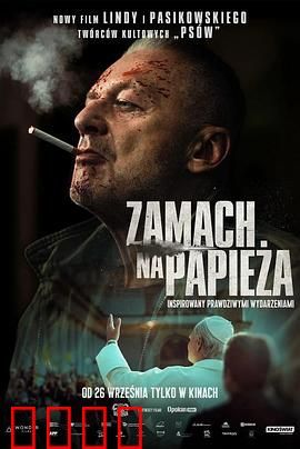Zamachnapapieza：教皇遇刺谜局