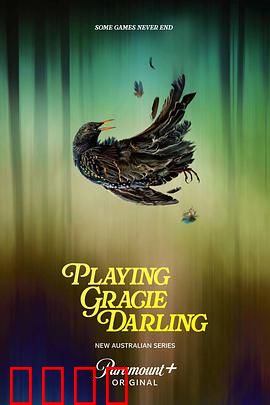 格蕾西的招魂游戏：小心许愿