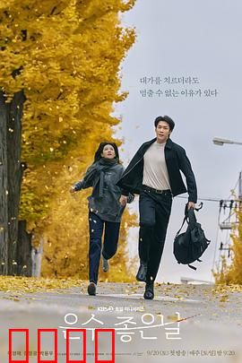 恩秀的好日子：婚姻的致命谎言