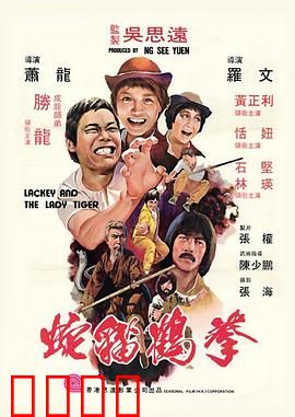 蛇猫鹤混型掌粤语：三形合一破敌阵