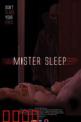 睡魔2025：梦境危机