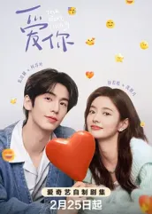 爱你2025：跨越时空的恋人