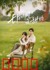 七月的风是甜的：夏恋物语