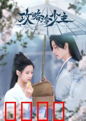 攻略冷少主：甜到掉牙