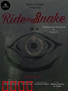 骑蛇：荒野求生