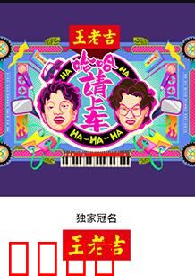 哈哈！请上车：笑到飙泪的公路之旅