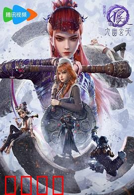 画江湖之不良人第七季：不良旗再现