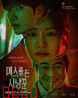 拿着手术刀的猎人：面具下的杀机