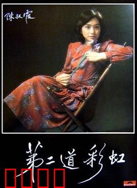 第二道彩虹粤语：情缘再续