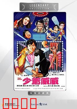 少爷威威粤语：豪门囧事笑翻天