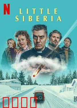 小西伯利亚：雪夜追凶