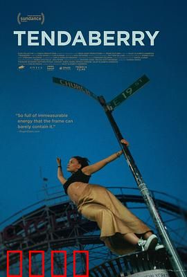 滕达伯里：爱与救赎