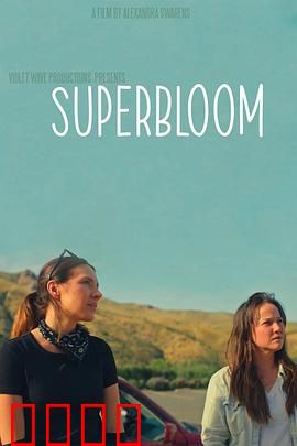 心花怒放：治愈之旅