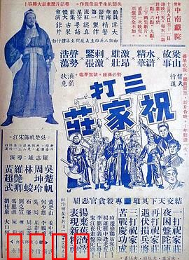 三打祝家荘：梁山智勇双全