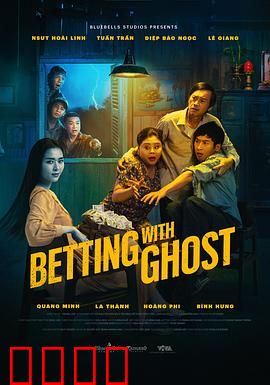 见鬼发财：鬼魂助你暴富