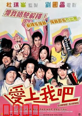 爱上我吧粤语：青春无悔爱恋