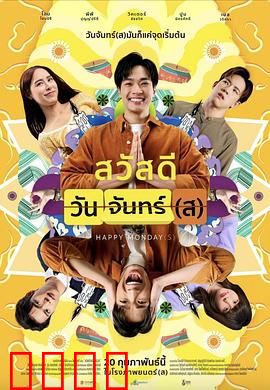 循环星期一：时间困局求生