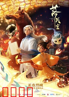 落凡尘：凡心不灭