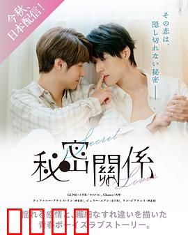 秘密关系台版：禁忌三角复仇记