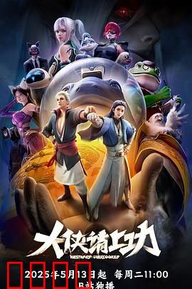 大侠请上功：菜鸟逆袭笑料百出