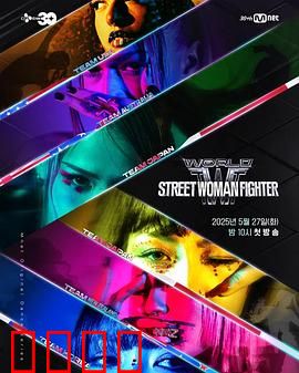 世界街头女斗士3：终极生死对决