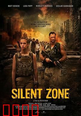 静默地带：无声的呐喊