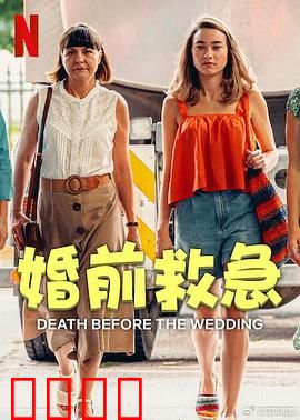 婚前救急：假情侣真考验