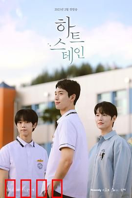 心脏染色：血色真相