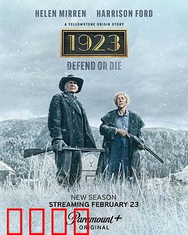 1923第二季：家族传承