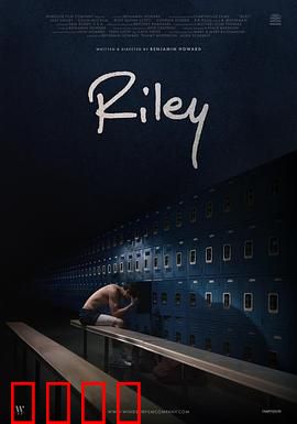 莱利：真相追击